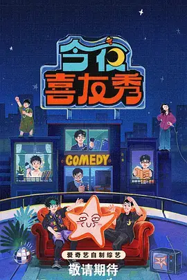 音浪计划 综艺海报