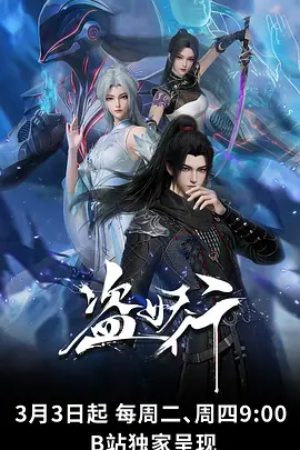 剑鸣九天 动漫海报
